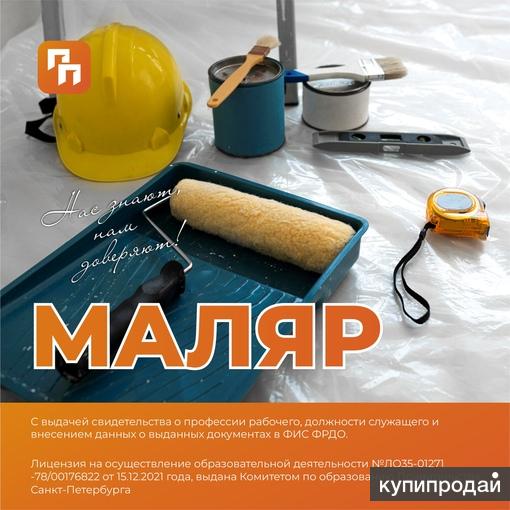 Обучение профессии: Маляр (1-6 разряды) вСанкт-Петербурге