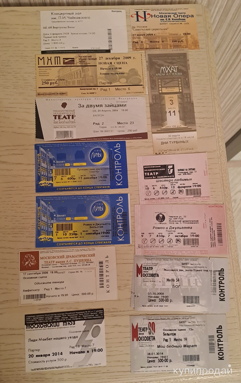 Билеты в театр москва. Билеты в театр в москве. Билеты в театр москва. Билеты в театр москва. Билеты в театр по пушкинской карте.