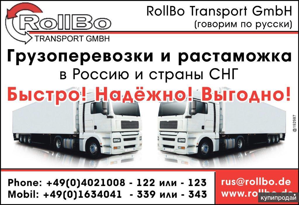 Транспортная компания тюмень. Грузоперевозки СНГ. ROLLBO. ROLLBO transport GMBH. Перевозки из Екатеринбурга.