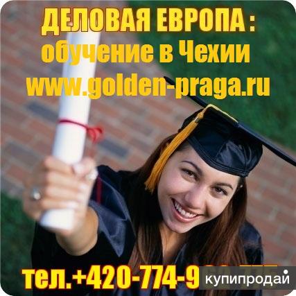 Бесплатное высшее образование в Чехии