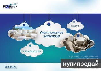 Услуги по устранению неприятных запахов