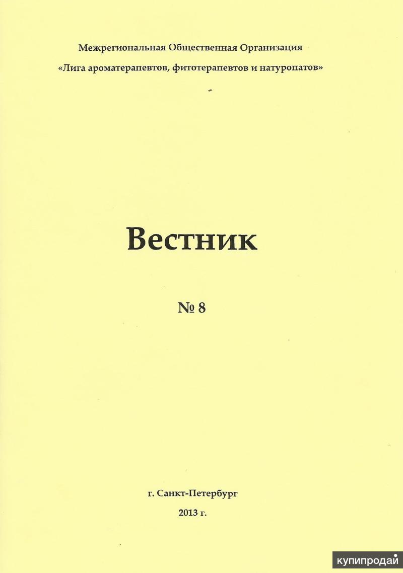 Курсы Ароматерапии В Санкт Петербурге