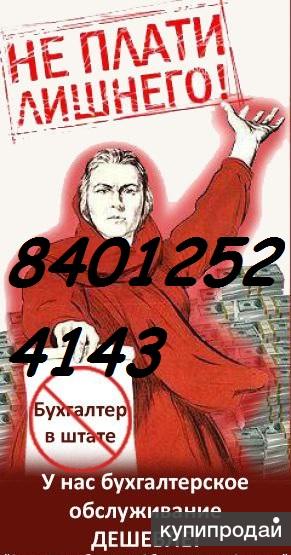 Бухгалтерские услуги