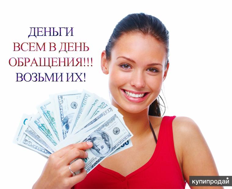 Деньги в долг под %