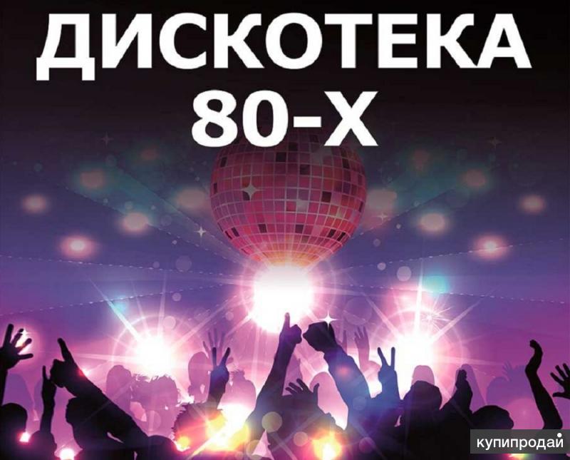 шлюхе что слушают на дискотеках 2015 ноябрь ладошках