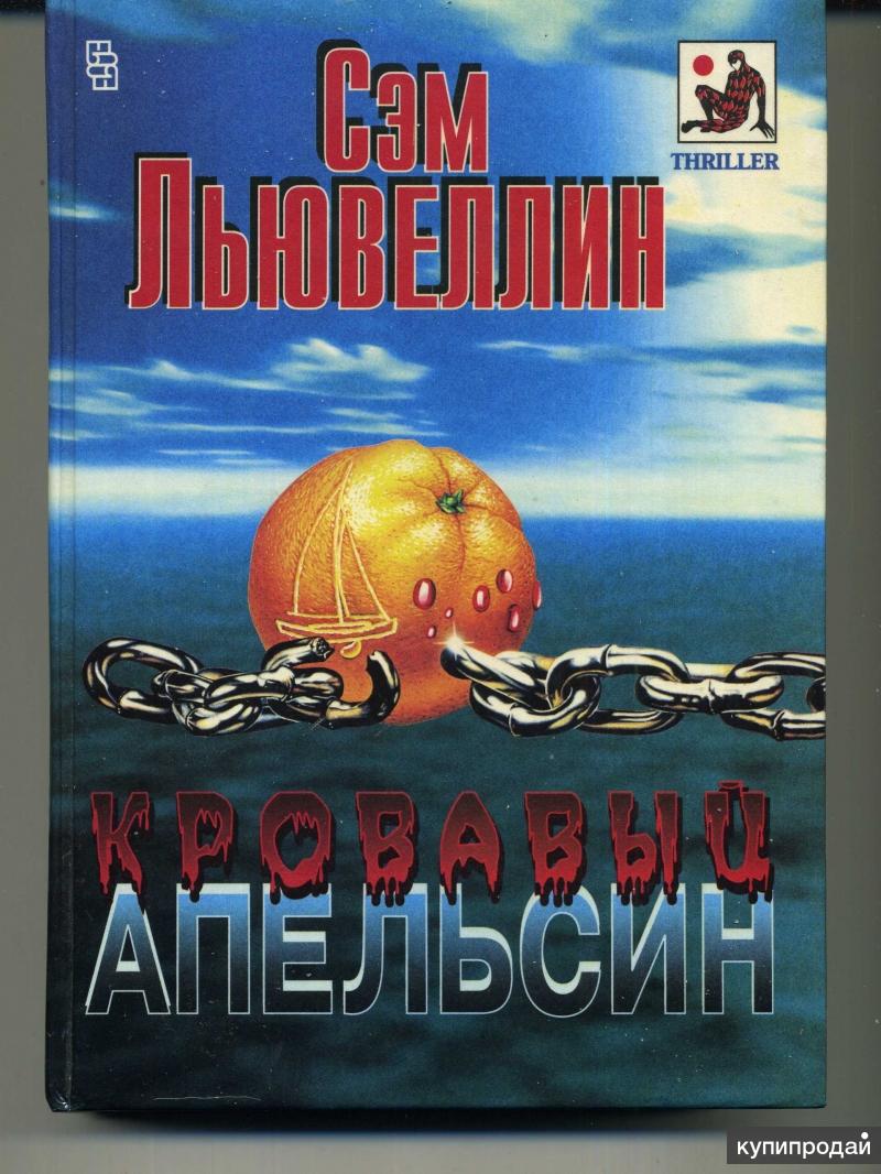 Не только апельсины книга. Дженет уинтерсон не только апельсины фото книги. Дженет уинтерсон не только апельсины. Дженет уинтерсон не только апельсины фото книги. Книга не только апельсины арт.