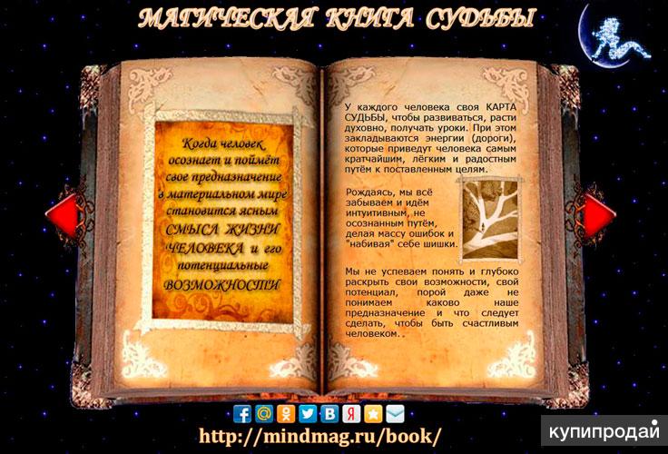 Книга судеб ответы. Книга судеб. Книга судеб картинки. Судьба по дате рождения книга. Книга судеб предсказание.