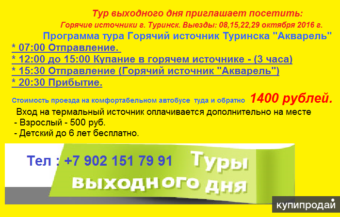 Источник акварель. Акварель Туринск горячий источник. Источник акварель в Туринске. Туринск горячий источник официальный сайт. Горячие источники Туринск гостиница.