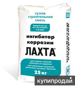 ЛАХТА ингибитор коррозии для защиты стальной арматуры