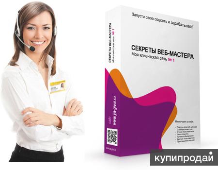 Сайт "КЛИЕНТСКАЯ СЕТЬ" позволит увеличить число клиентов в 2 раза.