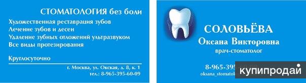 Адрес стоматологической. Номер телефона стоматологии. Номер телефона стоматологической. Круглосуточная стоматология в Москве. Зубная стоматология круглосуточно.