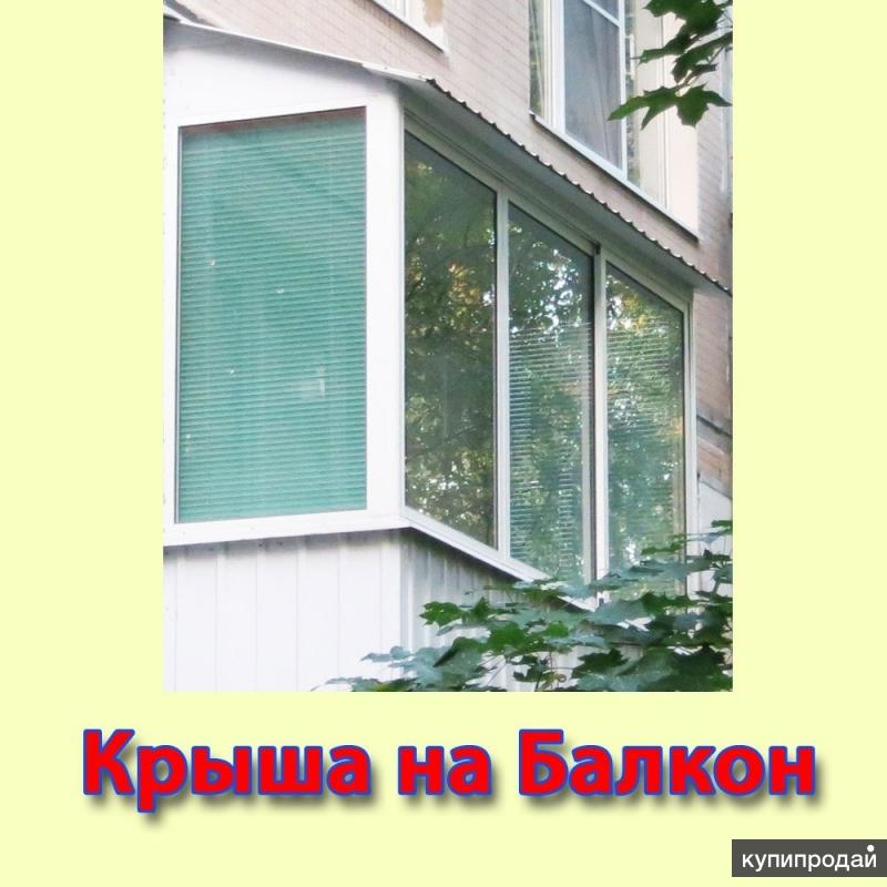 Ремонт утепление кровли балкона ,лоджии нижний новгород.