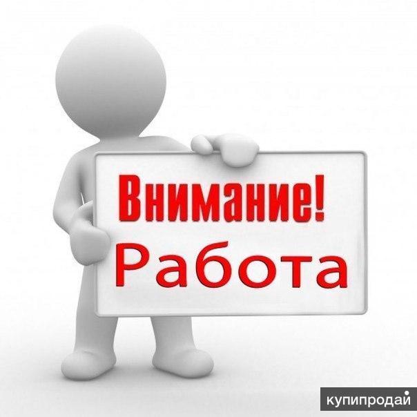 Работа на дому!!
