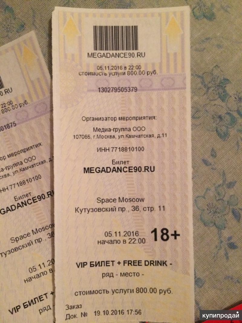 Билеты на московские концерты. Билет на дискотеку. Вип билет на концерт. Билеты на концерты в Москве. Билет в клуб.