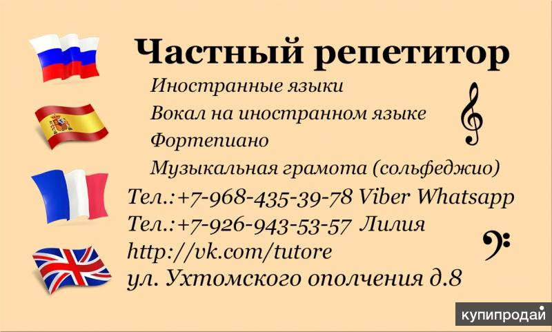 Объявление репетитора по русскому языку образец