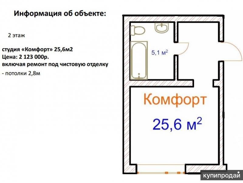 Комфортом м2. Квадратные метры комфорта. Студия комфорта. Студия Comfort Челны. Студия комфорт в Шахтах.