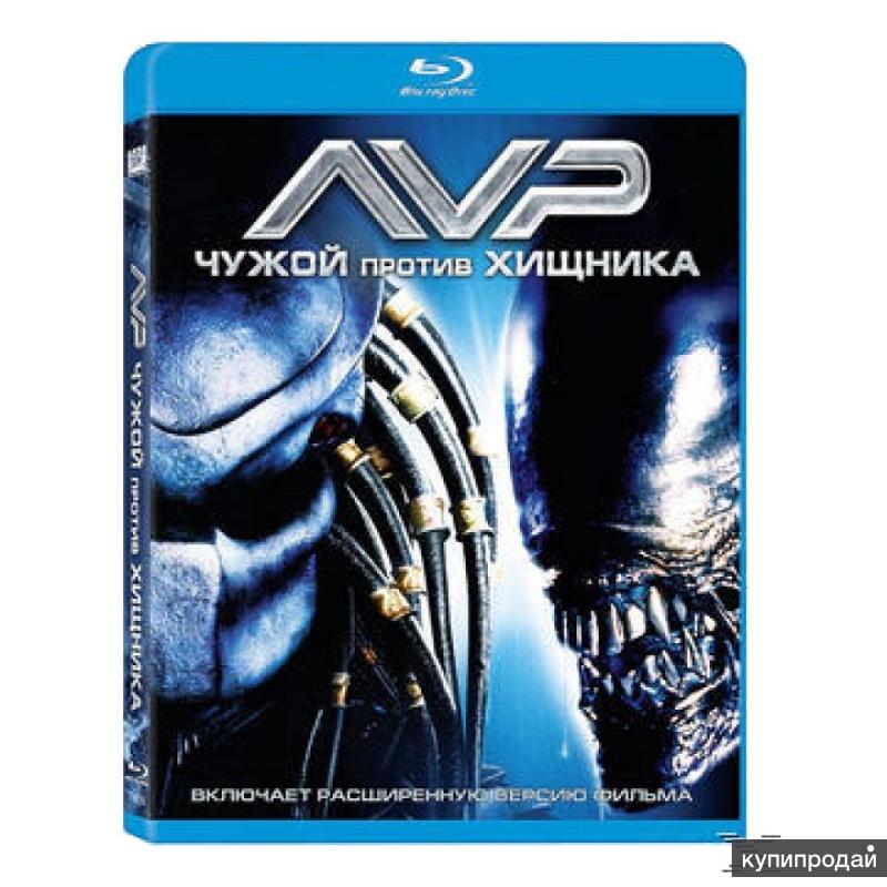 Чужой против чужого отзывы. Alien vs Predator 2 диск. Чужой против хищника 2004. Хищник обложка. Хищник Blu ray.