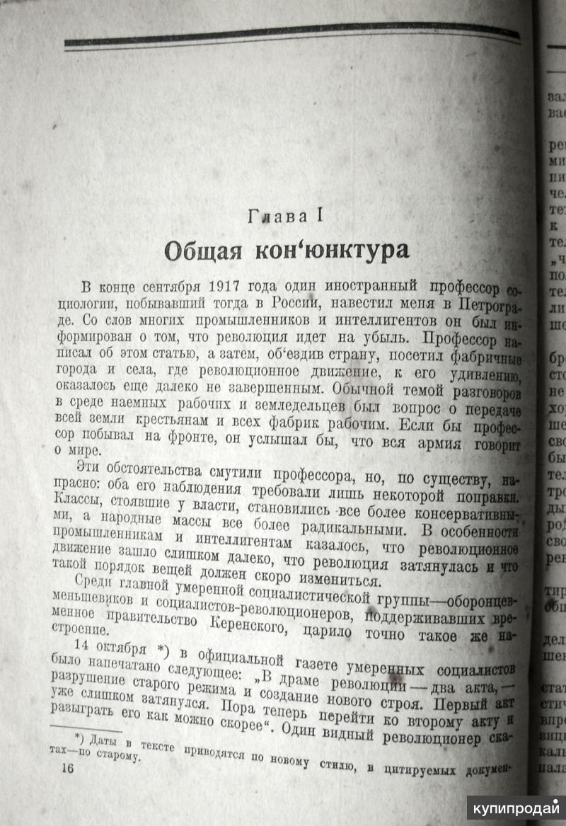 Редкое издание Джона Рида «<b>Десять</b> <b>дней</b>&quot; 1924 год., Книги и журналы...