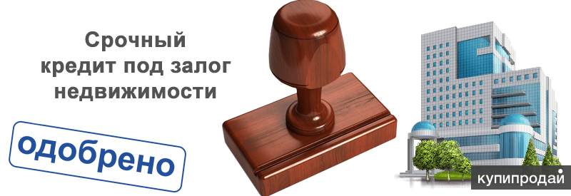 отказывают в кредите под коммерческую недвижимость аромата менее