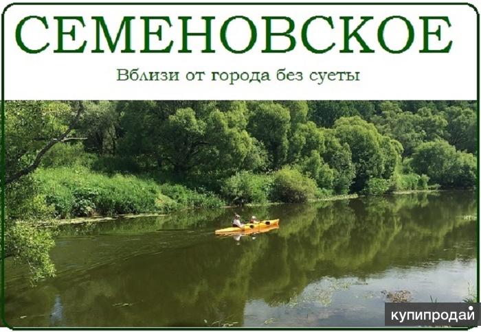 Земельные участки в Семеновском