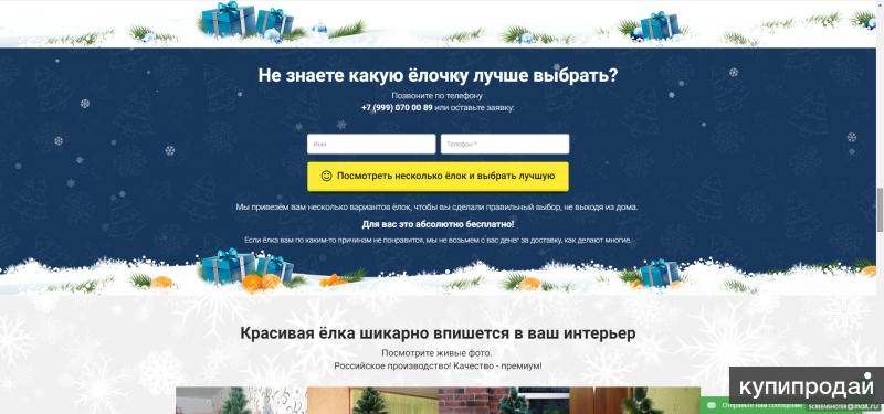 Ели Сайт Интернет Магазин