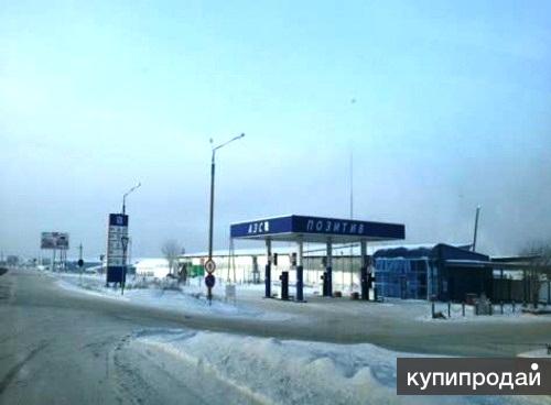 Продам АЗС в Березовке