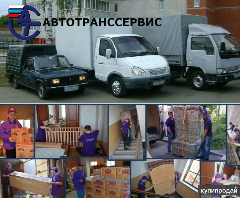 Газель Переезды Грузчики