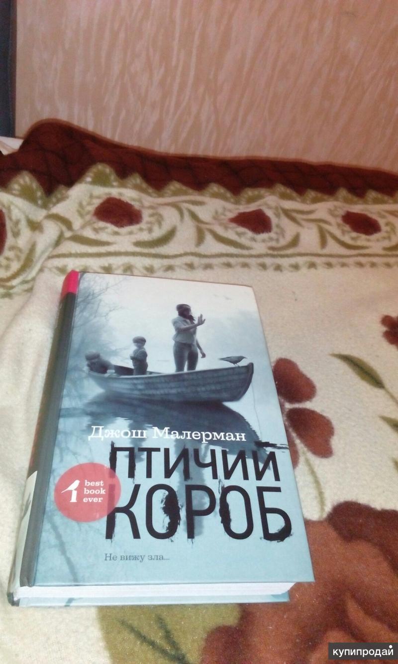 Птичий короб книга