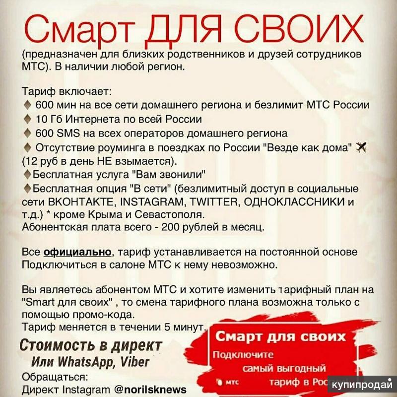 Тарифный план мтс для своих