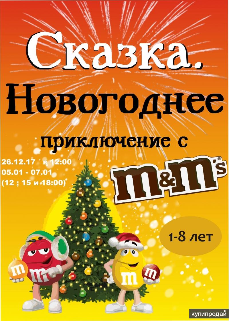 Новогоднее Приключение 2