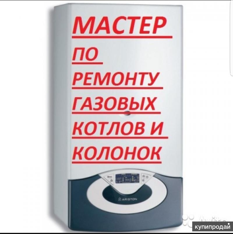 Заказать Мастера По Ремонту Газовых Колонок