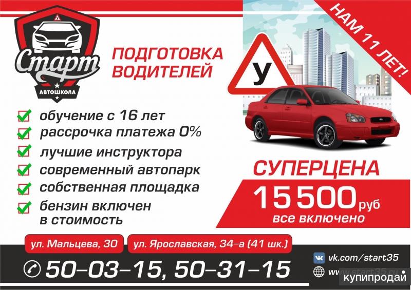 Автошколы Витебска Стоимость