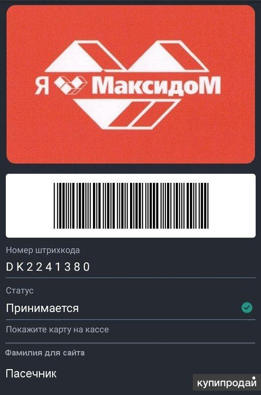 Максидом дисконтная карта