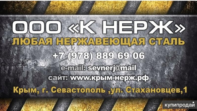 Прайс металлопрокат севастополе. Металлопрокат на Стахановцев Севастополь.