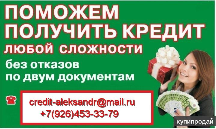 Одобрим любой кредит. Займы в Москве. Займы гражданам Узбекистана. Займ гражданам СНГ.