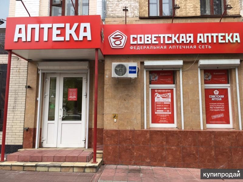 Ооо войдите. Советская аптека вывеска. Советская аптека реклама. Советская аптека Краснодар. Советская аптека помещение.