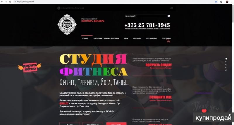 Готовый сайт для малого и среднего бизнеса: Студия Фитнеса, Йоги и танца