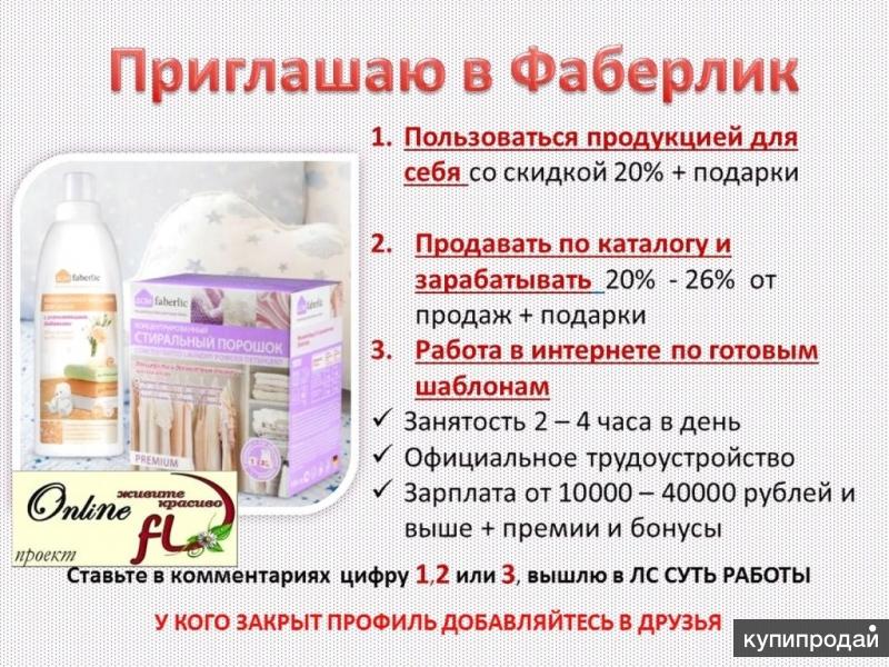 Социальные проекты фаберлик