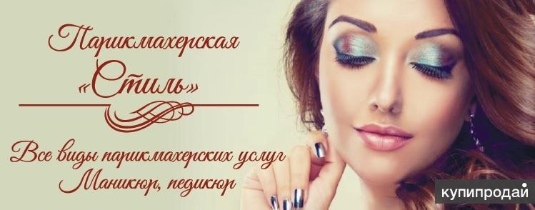 На постоянную работу требуется парикмахеры-универс