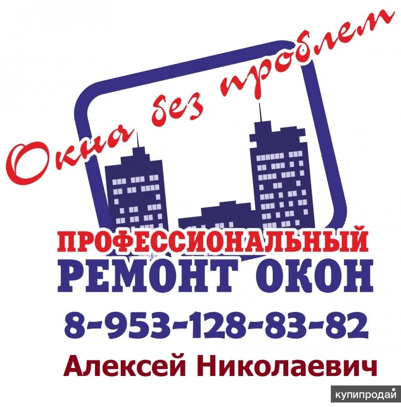 Ремонт окон ПВХ