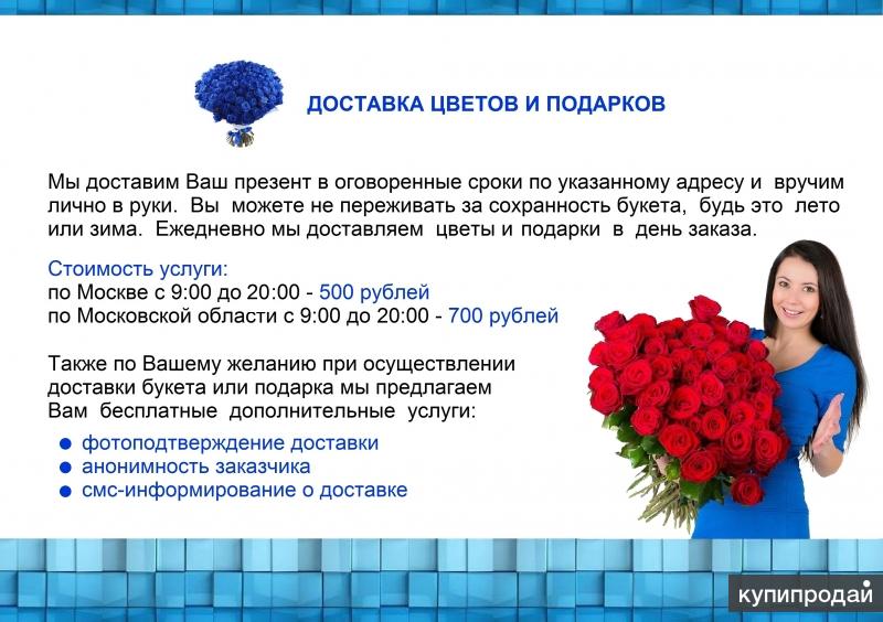 Как сделать доставку цветов в другом городе. Услуга доставки цветов. Курьерская служба доставки цветов. Доставка цветов реклама. Доставка цветов картинки.