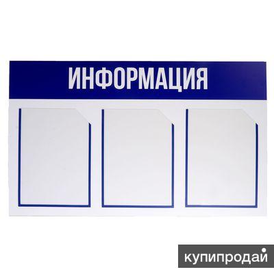 Информационный стенд. Уголок Потребителя.Доставка