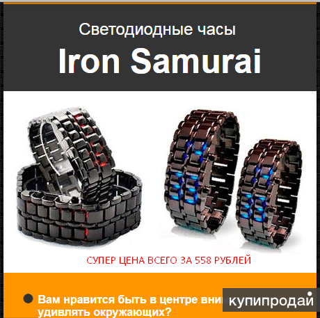 Мужские часы со светодиодным дисплеем Iron Samurai