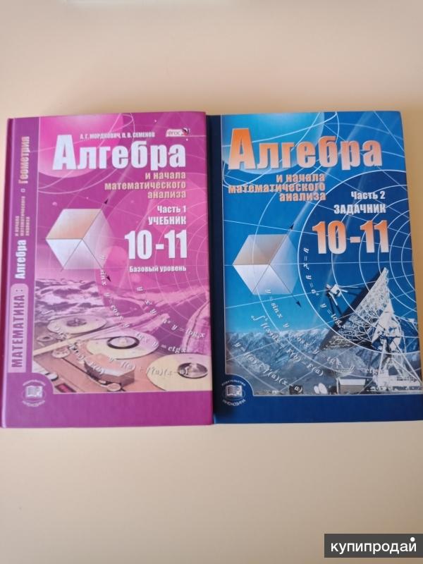 Алгебра 10 11