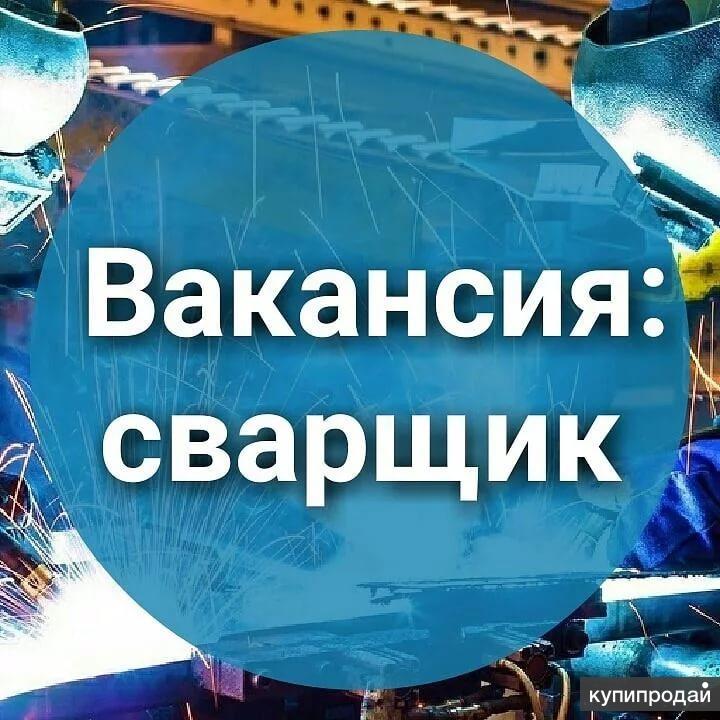Сварщик