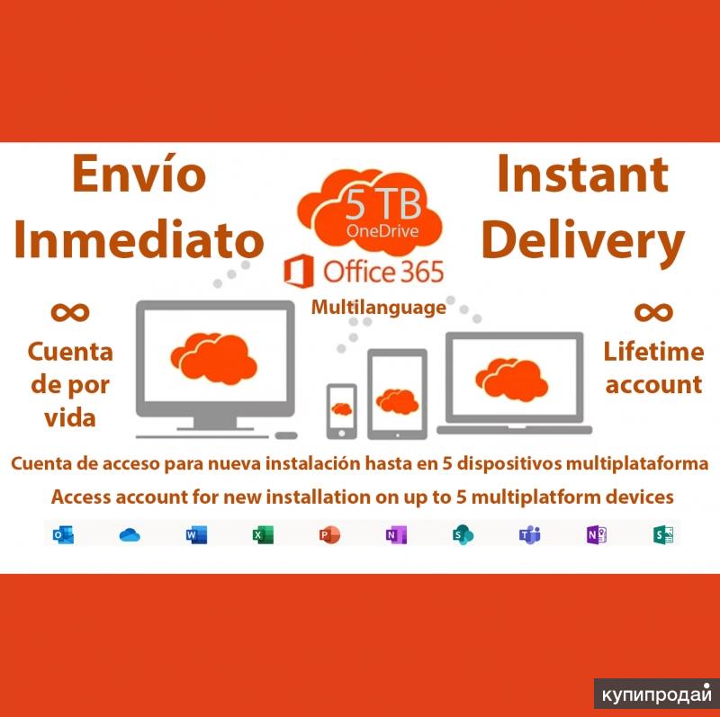 Office 365 Pro Купить