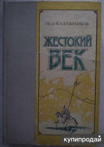 Исай калашников жестокий век презентация