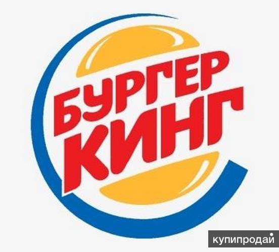Как выглядит значок бургер кинг Требуется повара-кассиры в Бургер Кинг в Коломне