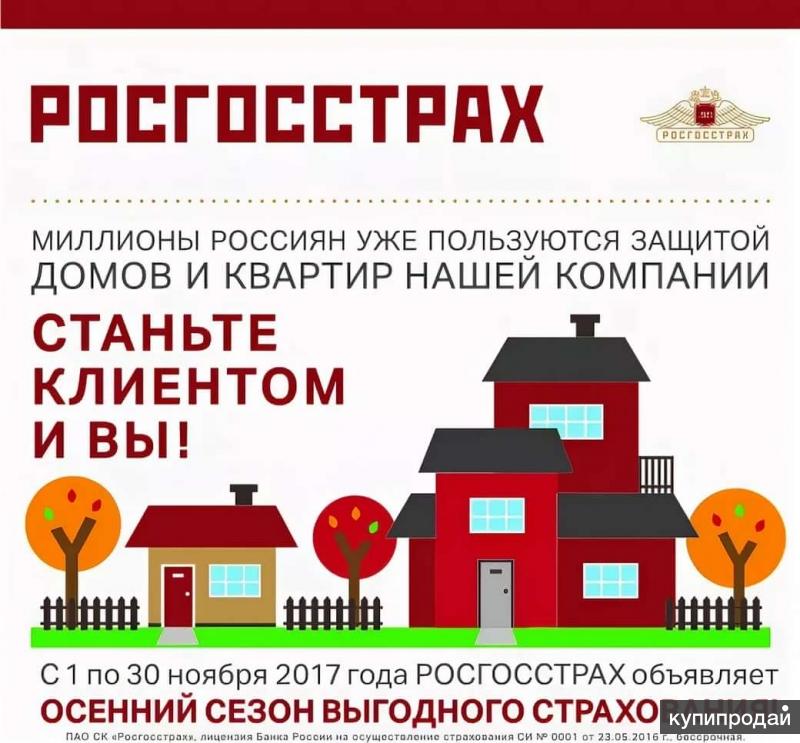 Каско росгосстрах картинки