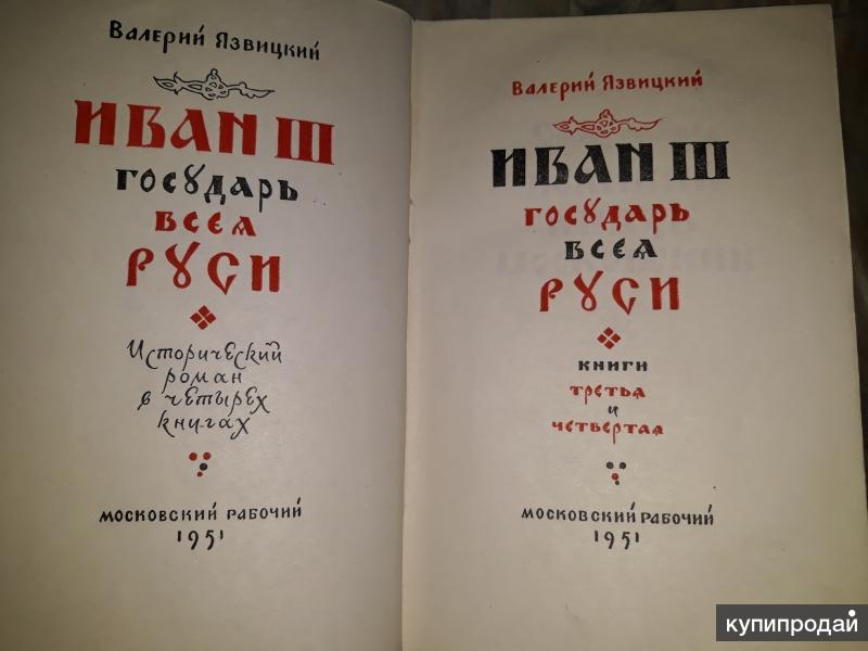 Книга государь всея руси